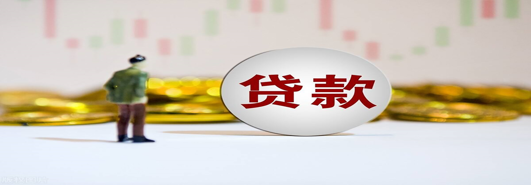 滨江信用贷款的技巧
