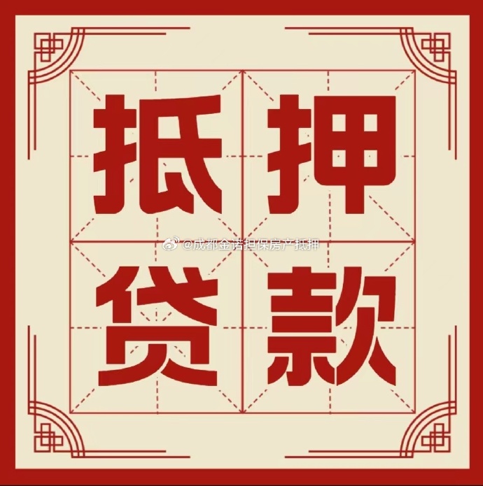 滨江房产抵押贷款申请利率