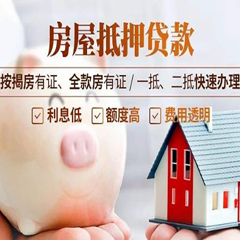 滨江房子抵押贷款被拒怎么做