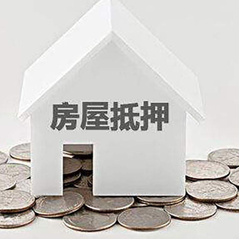 滨江房子抵押贷款申请的条件