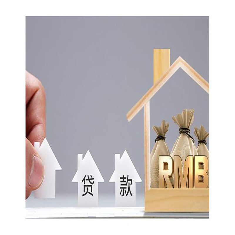 滨江房子二次抵押银行贷款代办|按揭房贷款