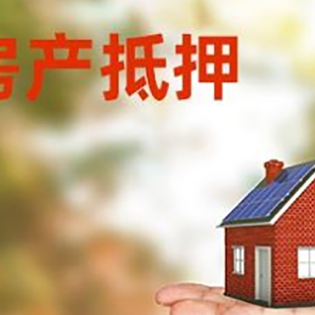 滨江房产抵押贷款需要什么资料?