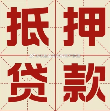 滨江房屋抵押贷款被拒的原因有哪些?