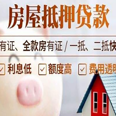滨江2025房产抵押贷款指南:详细步骤解析
