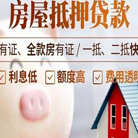 滨江房产抵押贷款怎么办理?