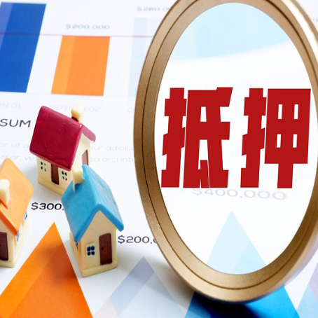 滨江房屋抵押贷款怎么选择银行？
