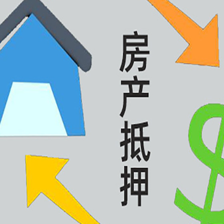 滨江房产抵押贷款申请为什么被拒？