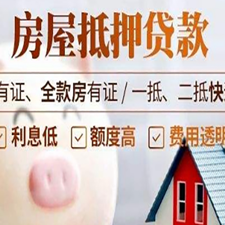 滨江房子抵押贷款50万需要什么条件？